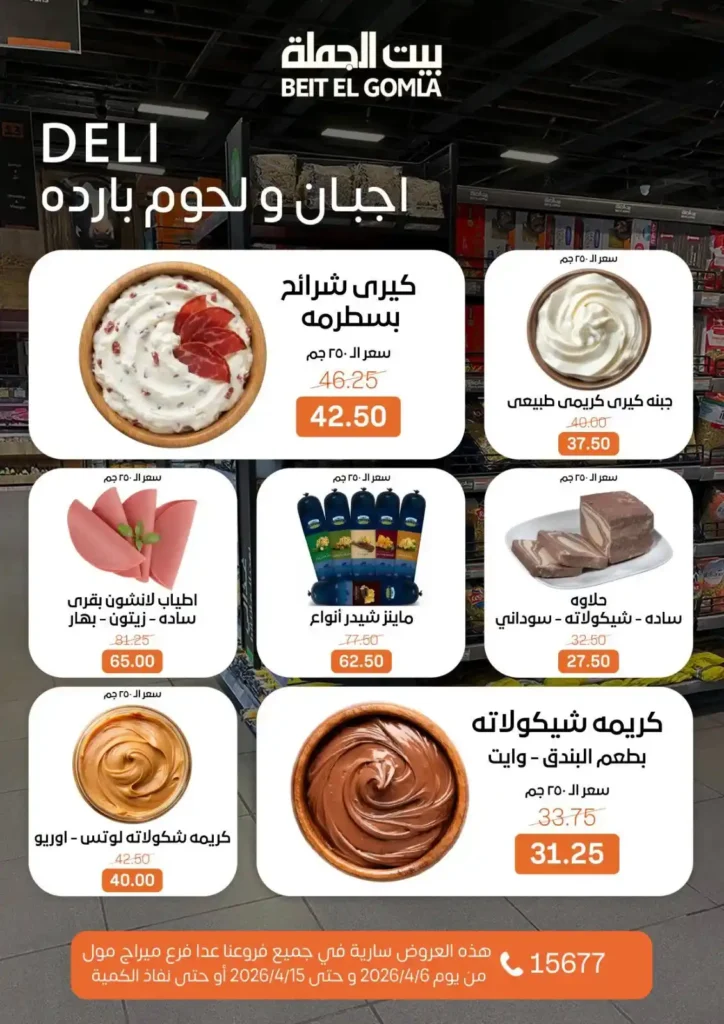 عروض بيت الجملة شم النسيم 2026 – خصومات قوية على كل مستلزمات البيت بأسعار مميزة. 3 عروض بيت الجملة شم النسيم 2026 – خصومات قوية على كل مستلزمات البيت بأسعار مميزة.