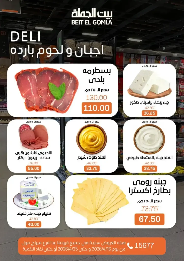 عروض بيت الجملة 2026: موسم التوفير يبدأ الآن بأسعار لا تفوت حتى 25 أبريل. 3 عروض بيت الجملة 2026: موسم التوفير يبدأ الآن بأسعار لا تفوت حتى 25 أبريل.