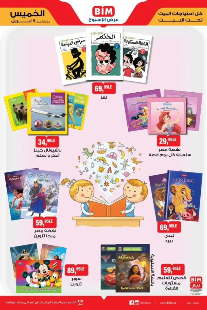 أقوى عروض بيم مصر 2026 على الأجهزة الكهربائية والأدوات المنزلية – وفر وغيّر بيتك بأفضل سعر. 3 أقوى عروض بيم مصر 2026 على الأجهزة الكهربائية والأدوات المنزلية – وفر وغيّر بيتك بأفضل سعر.