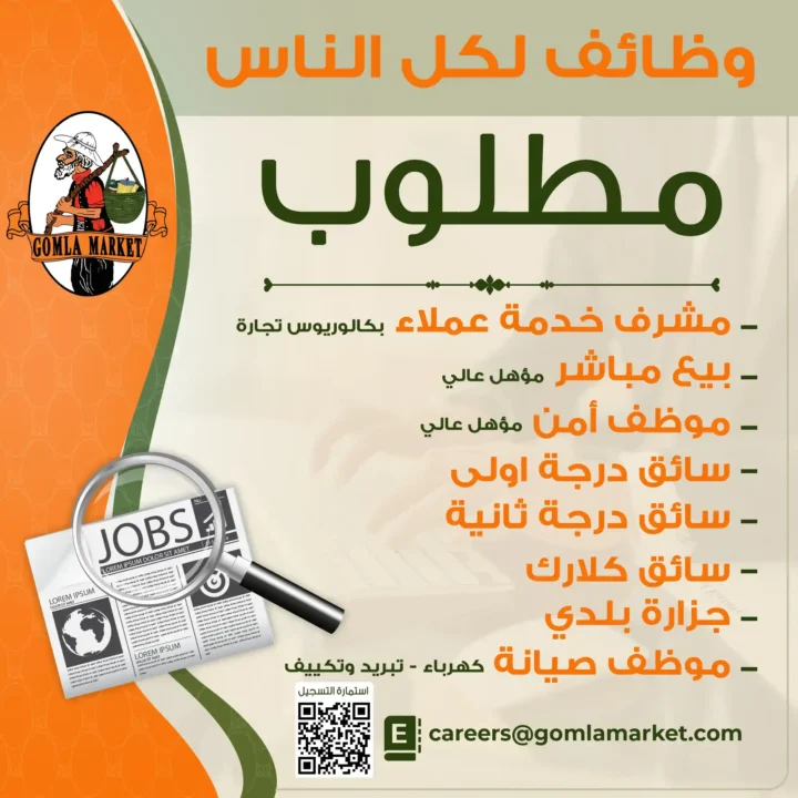 وظائف جملة ماركت 2026 | فرص شغل لكل التخصصات برواتب مجزية ومميزات قوية 🔥 2 وظائف جملة ماركت 2026 | فرص شغل لكل التخصصات برواتب مجزية ومميزات قوية