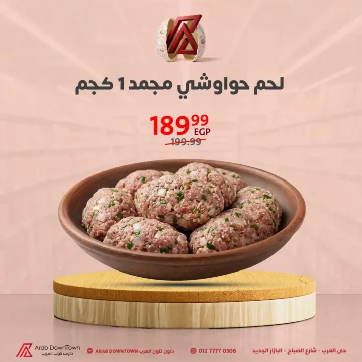 عروض داون تاون العرب 2026.. مجلة الربيع بأقوى الأسعار لأجمل خروجة في شم النسيم 3 عروض داون تاون العرب 2026.. مجلة الربيع بأقوى الأسعار لأجمل خروجة في شم النسيم