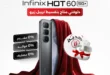 عروض رنين 2026.. موبايل Infinix Hot 60 5G مع سماعة هدية لفترة محدودة. 35 عروض رنين 2026.. موبايل Infinix Hot 60 5G مع سماعة هدية لفترة محدودة