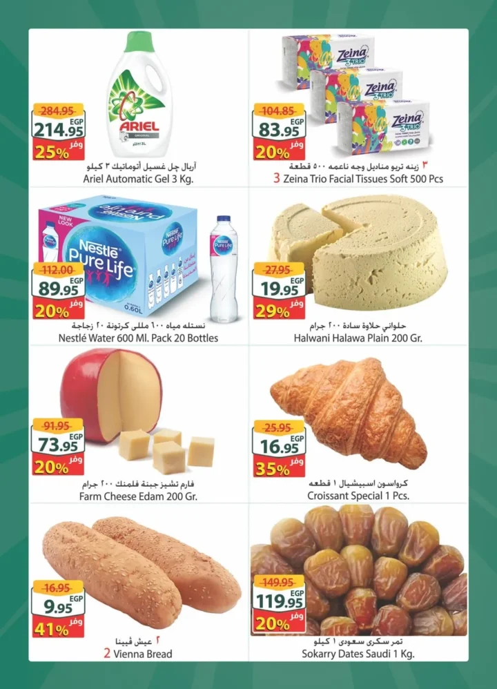 عروض سبينيس مصر الأسبوعية 2026.. خصومات إكسترا وتوفير أكبر على كل المنتجات. 3 عروض سبينيس