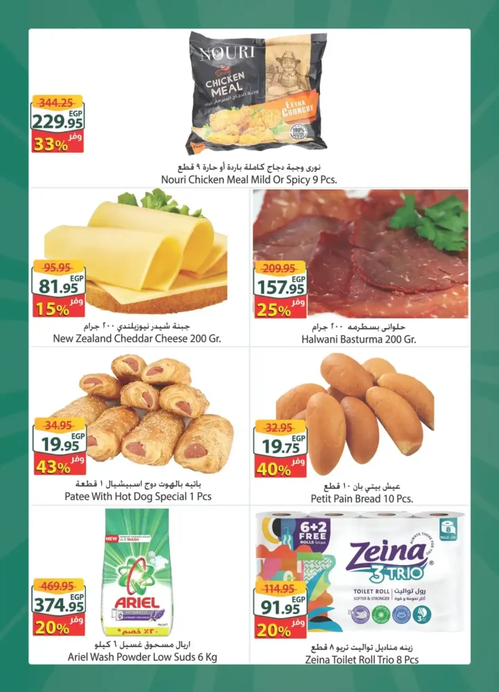 عروض سبينيس مصر 2026: تخفيضات إكسترا وتوفير أكبر على كل احتياجاتك. 3 عروض سبينيس مصر 2026: تخفيضات إكسترا وتوفير أكبر على كل احتياجاتك