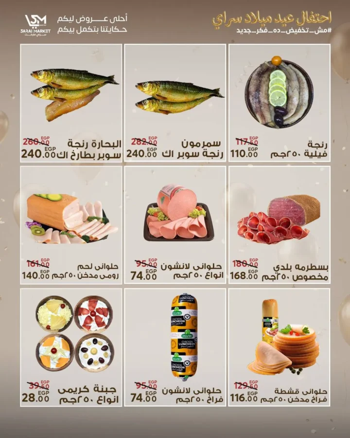 عروض سراي ماركت 2026 | مجلة عيد الميلاد بخصومات قوية على كل احتياجات البيت. 3 عروض سراي ماركت 2026 | مجلة عيد الميلاد بخصومات قوية على كل احتياجات البيت