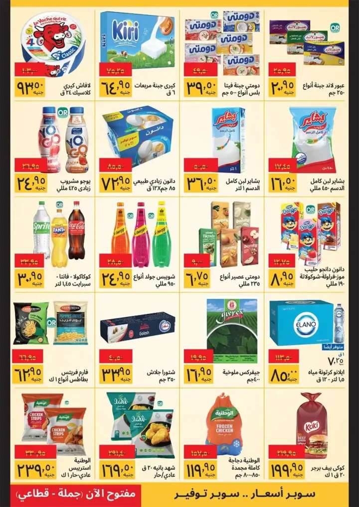 عروض سوبيكو مصر 2026: احتفل بشم النسيم بأقوى الخصومات حتى 30 أبريل. 3 عروض سوبيكو مصر