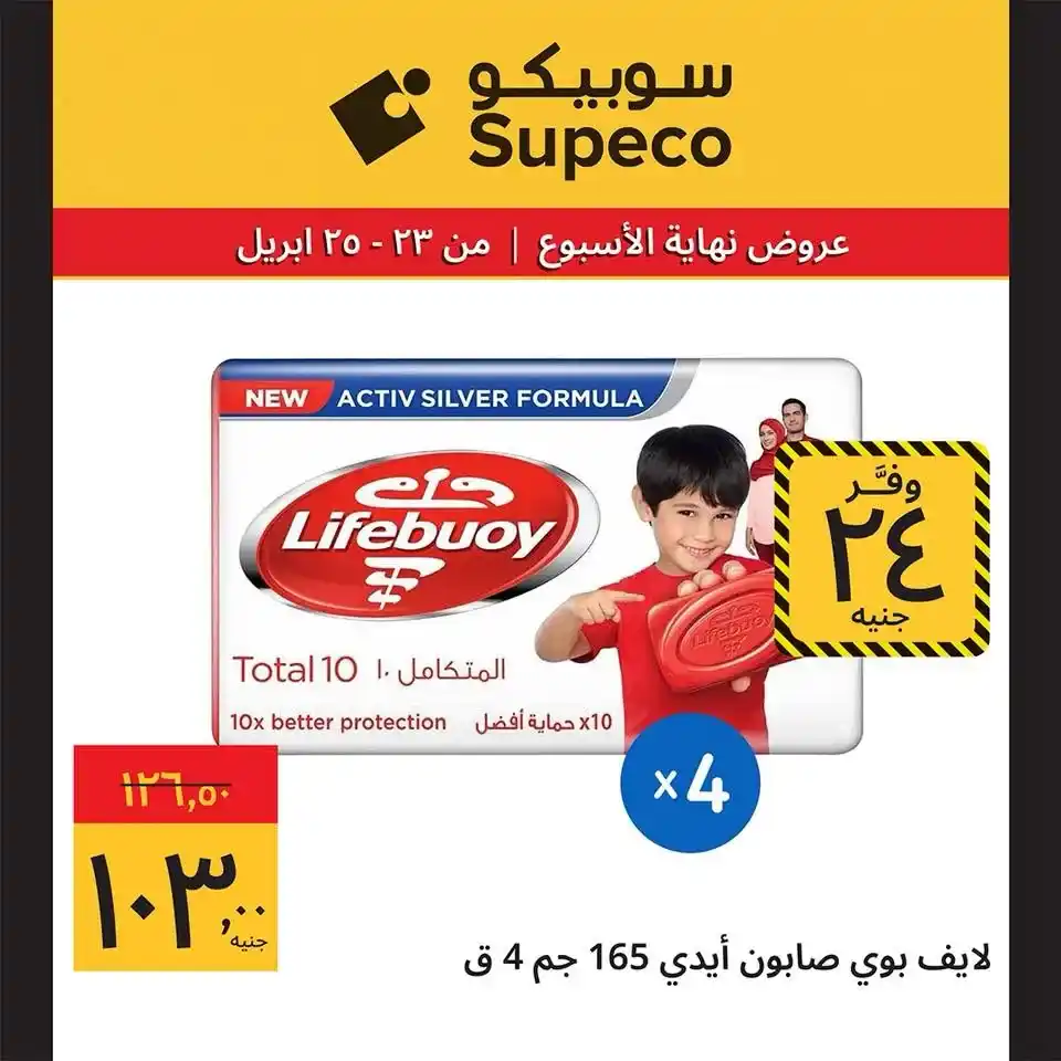 عروض سوبيكو مصر 2026.. تخفيضات نهاية الأسبوع على كل احتياجاتك بأسعار مميزة. 3 عروض سوبيكو مصر 2026.. تخفيضات نهاية الأسبوع على كل احتياجاتك بأسعار مميزة