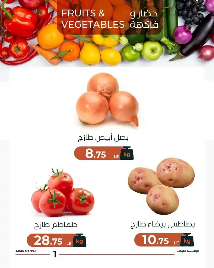 عروض عرفة ماركت 2026 | التوفير الحقيقي في مكان واحد قبل نفاد الكمية. 3 عروض عرفة ماركت 2026 | التوفير الحقيقي في مكان واحد قبل نفاد الكمية