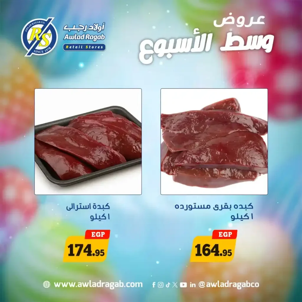 عروض أولاد رجب 2026.. خصومات الربيع القوية يومي 6 و7 أبريل. 3 عروض أولاد رجب 2026.. خصومات الربيع القوية يومي 6 و7 أبريل