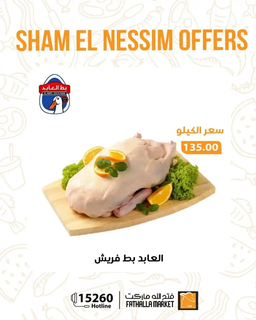 عروض فتح الله ماركت شم النسيم 2026 - خصومات يومية قوية حتى 14 أبريل على جميع المنتجات 🐟 3 عروض فتح الله ماركت شم النسيم 2026 - خصومات يومية قوية حتى 14 أبريل على جميع المنتجات