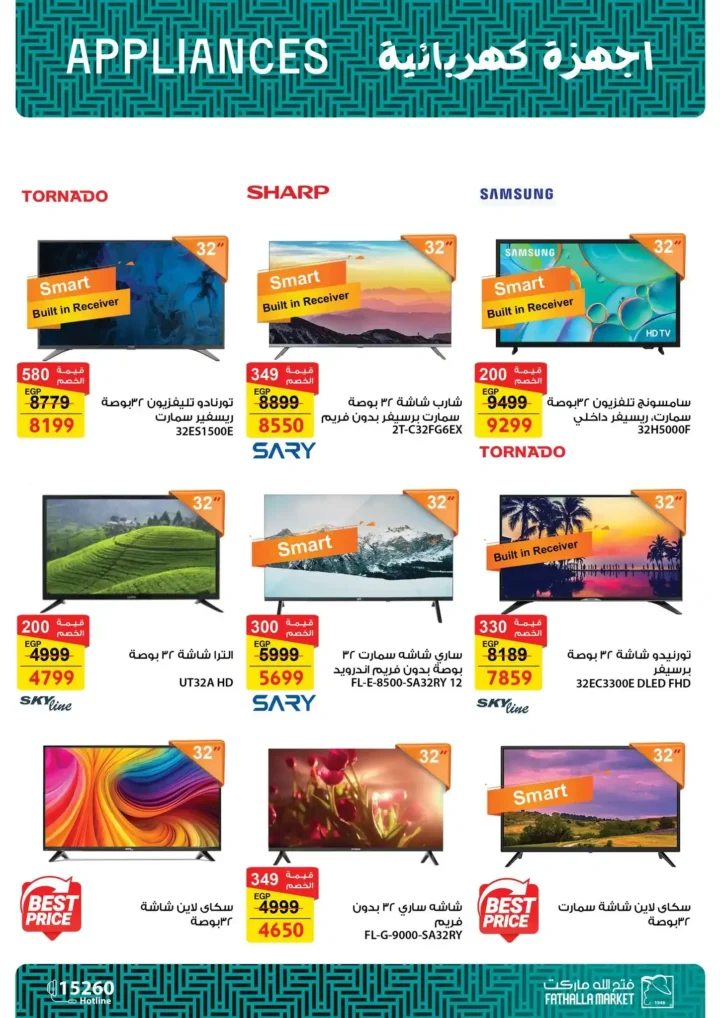 عروض فتح الله ماركت على الأدوات المنزلية حتى 30 أبريل 2026 - خصومات قوية على كل مستلزمات البيت 🏠 3 عروض فتح الله ماركت على الأدوات المنزلية حتى 30 أبريل 2026 - خصومات قوية على كل مستلزمات البيت 🏠