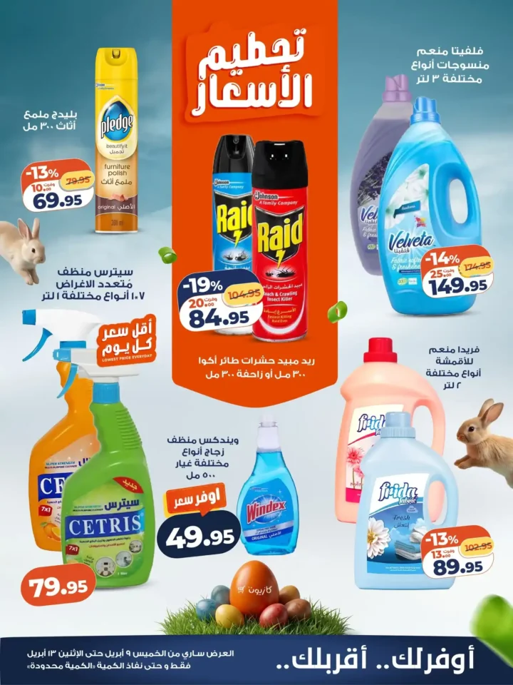 أقوى عروض كازيون الويك إند 2026 – وفر في ميزانية البيت واشترِ كل احتياجاتك بسعر أقل 3 أقوى عروض كازيون الويك إند 2026