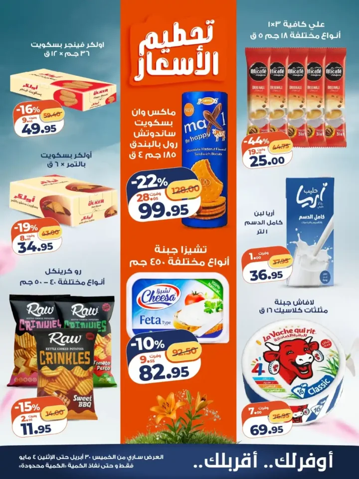 عروض كازيون الويك إند 2026 | خصومات قوية لشراء مخزون الشهر بأوفر سعر 3 عروض كازيون الويك إند 2026 | خصومات قوية لشراء مخزون الشهر