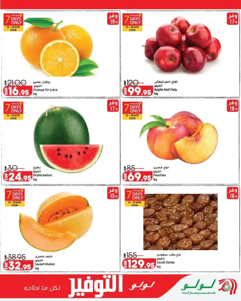 عروض لولو هايبر ماركت مصر 2026 - تخفيضات ضخمة من 13 إلى 27 أبريل على جميع المنتجات 🛒 3 عروض لولو هايبر ماركت مصر 2026 - تخفيضات ضخمة من 13 إلى 27 أبريل على جميع المنتجات