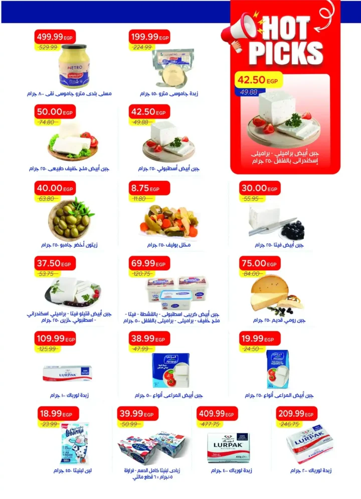 عروض مترو ماركت مصر اليوم Metro Market Egypt مجلة الربيع الجديدة بخصومات شم النسيم 3 عروض مترو ماركت مصر اليوم مجلة الربيع الجديدة 2026