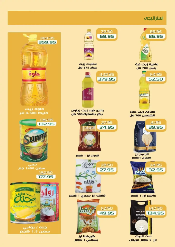 عروض مكاوي ماركت 2026.. خصومات الربيع بأسعار زمان حتى 25 أبريل. 3 عروض مكاوي ماركت 2026.. خصومات الربيع بأسعار زمان حتى 25 أبريل