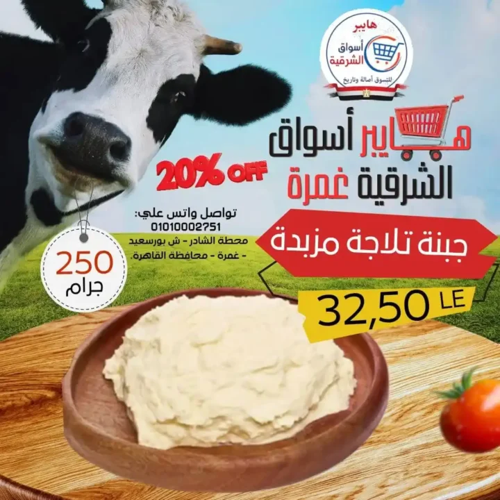 عروض هايبر أسواق الشرقية غمرة 2026.. أقوى تخفيضات الويك اند من الخميس حتى السبت. 3 عروض هايبر أسواق الشرقية غمرة 2026.. أقوى تخفيضات الويك اند من الخميس حتى السبت