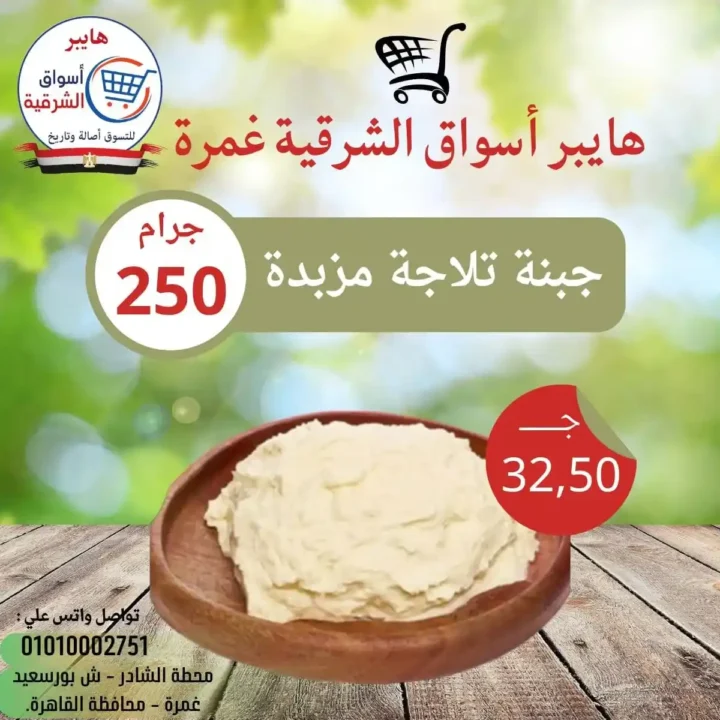 عروض هايبر أسواق الشرقية غمرة 2026: تخفيضات الويك إند على الساندوتشات واللحوم حتى السبت. 3 عروض هايبر أسواق الشرقية غمرة 2026: تخفيضات الويك إند على الساندوتشات واللحوم حتى السبت