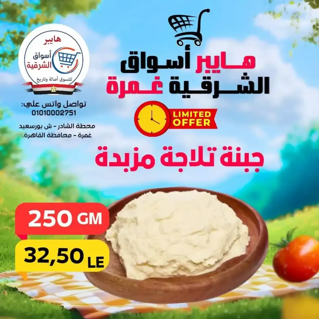 عروض هايبر أسواق الشرقية غمرة الويك إند 2026 | أقوى خصومات على الأكلات السريعة واحتياجات البيت. 3 عروض هايبر أسواق الشرقية غمرة الويك إند 2026 | أقوى خصومات على الأكلات السريعة واحتياجات البيت.