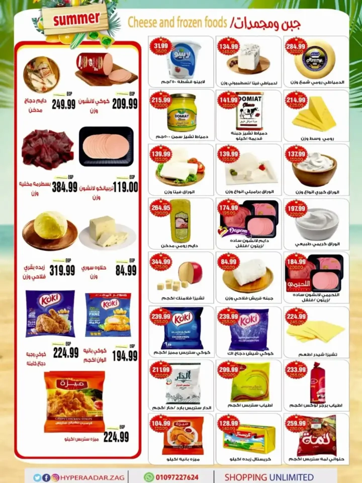 عروض هايبر ماركت الدار From A2Z أبريل 2026 – خصومات شهرية قوية حتى 3 مايو 🔥 3 عروض هايبر ماركت الدار From A2Z أبريل 2026 – خصومات شهرية قوية حتى 3 مايو 🔥