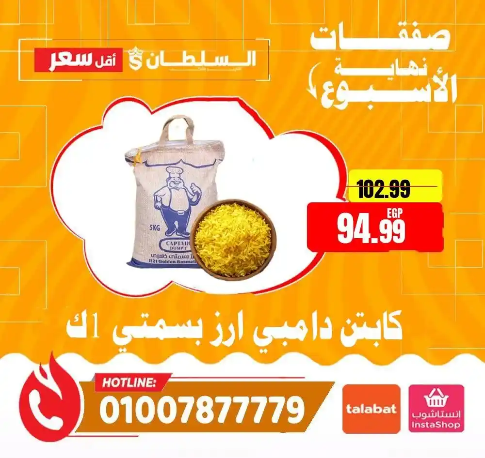 عروض السلطان هايبر ماركت 2026.. خصومات الويك إند على السلع الغذائية حتى 4 أبريل 🔥 3 عروض السلطان هايبر ماركت 2026.. خصومات الويك إند