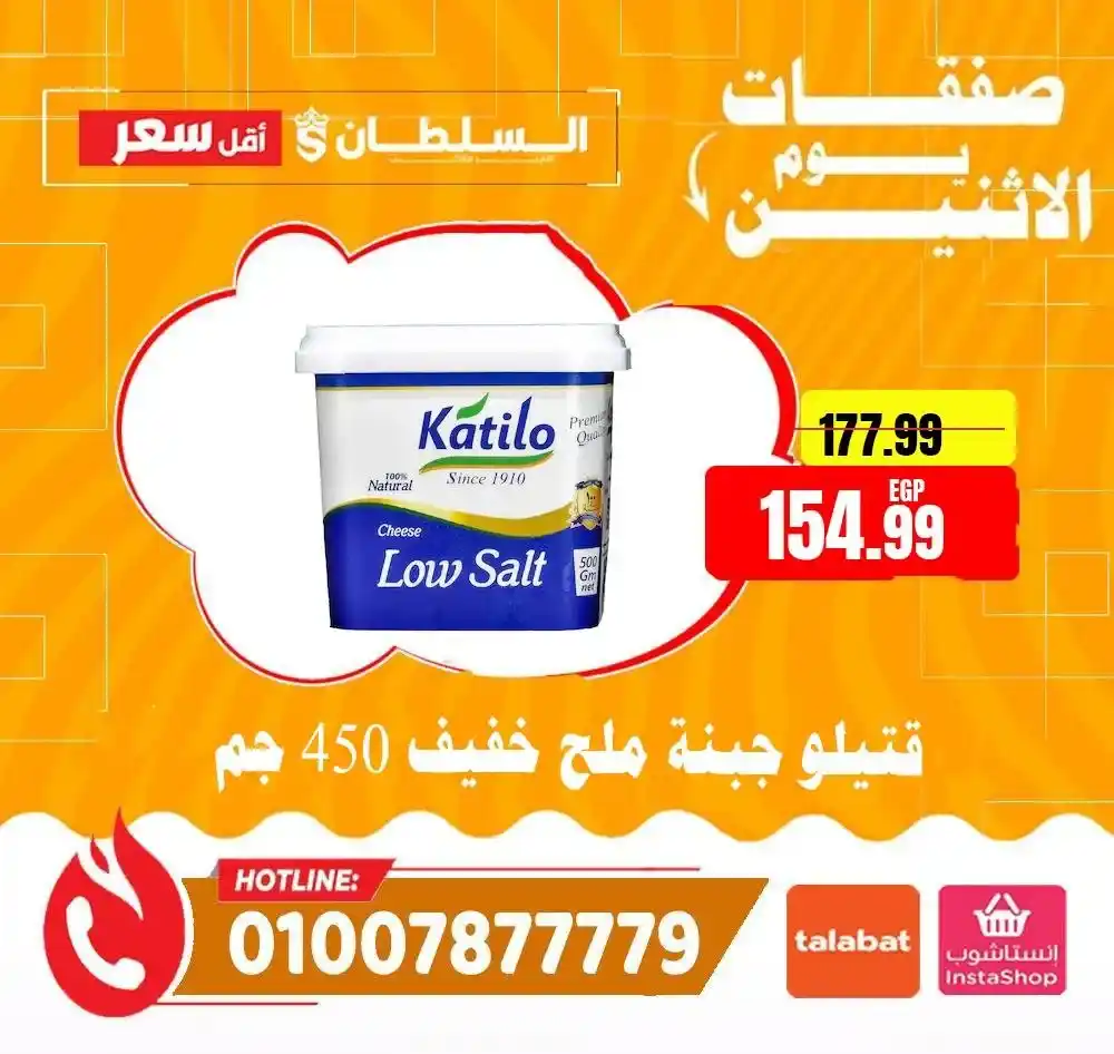 عروض هايبر ماركت السلطان اليوم الاثنين 2026 | خصومات قوية لمدة 24 ساعة فقط. 3 عروض هايبر ماركت السلطان اليوم الاثنين 2026 | خصومات قوية لمدة 24 ساعة فقط