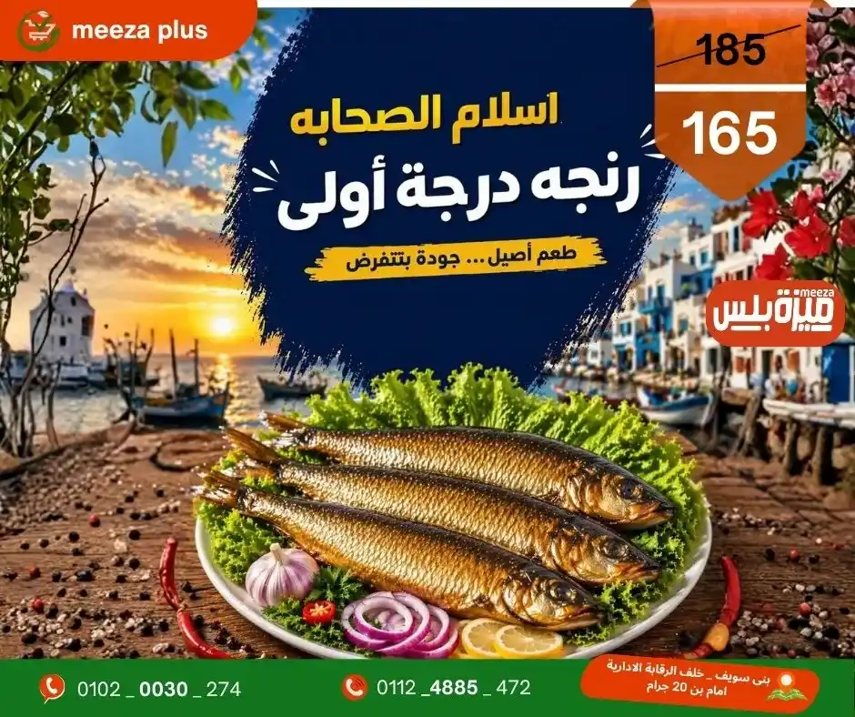 عروض هايبر ميزة بلس 2026.. أقوى عروض شم النسيم قبل 16 أبريل وفر على قد ميزانيتك. 3 عروض هايبر ميزة بلس 2026.. أقوى عروض شم النسيم قبل 16 أبريل وفر على قد ميزانيتك