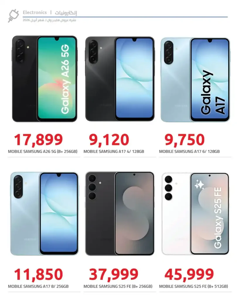 أقوى عروض الموبايلات في مصر 2026 بالتقسيط بدون فوائد - فرصة Hyperone لن تتكرر 3 أقوى عروض الموبايلات في مصر 2026 بالتقسيط بدون فوائد - فرصة Hyperone لن تتكرر