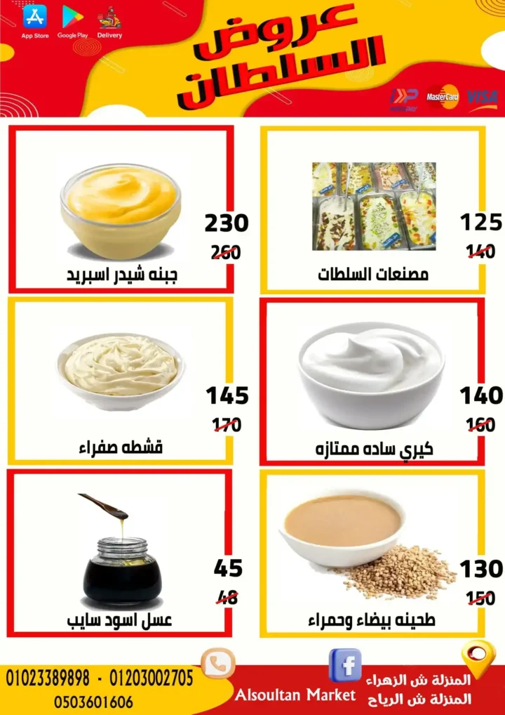 عروض وكالة السلطان 2026.. خصومات قوية في فرعي الزهراء والرياح حتى الأربعاء. 3 عروض وكالة السلطان 2026.. خصومات قوية في فرعي الزهراء والرياح حتى الأربعاء