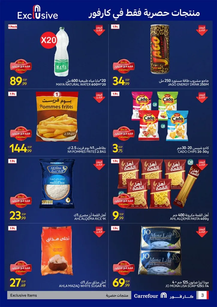 عروض كارفور مصر في زايد | خصومات حصرية لحد 43% لفترة محدودة من يوم 16 لحد 19 ابريل 2026 2 عروض كارفور مصر في زايد | خصومات حصرية لحد 43% لفترة محدودة