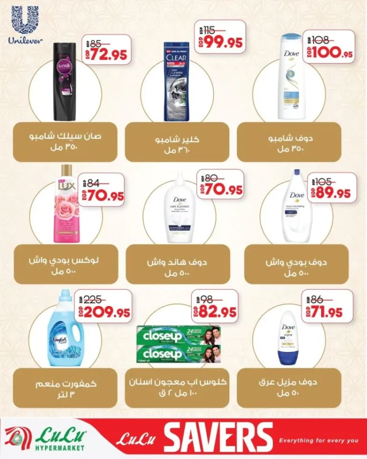 مجلة عروض لولو هايبر ماركت مصر أقوى الخصومات من 28 ابريل حتى 12 مايو 2026 3 مجلة عروض لولو هايبر ماركت مصر أقوى الخصومات