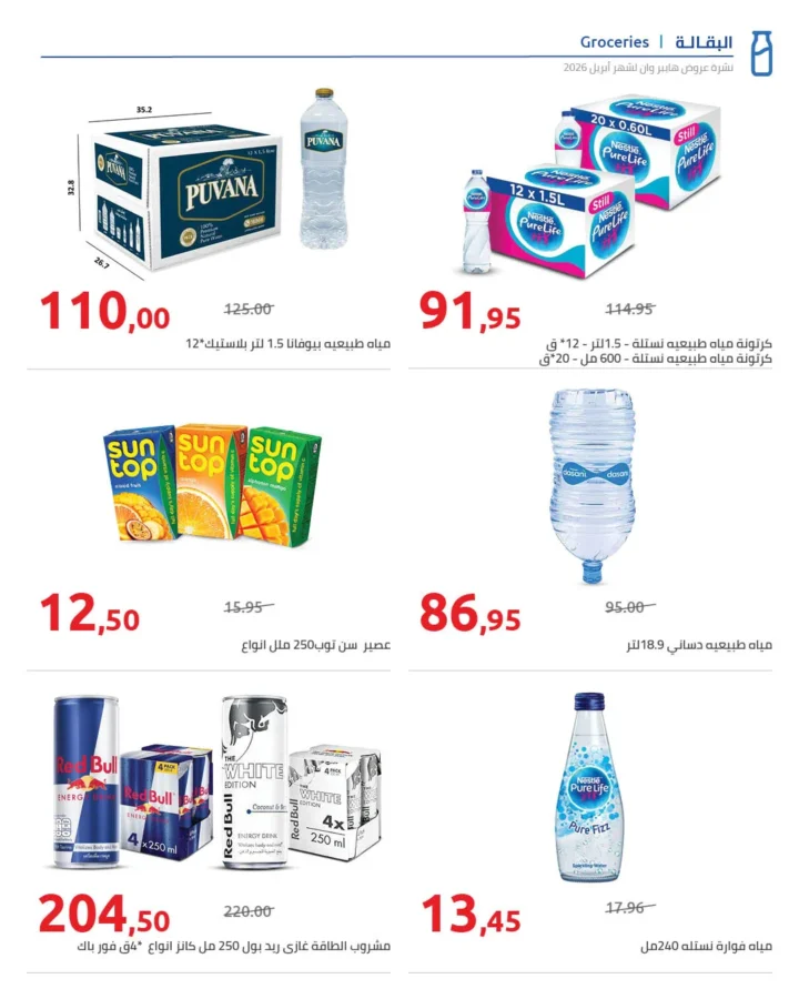 أقوى عروض هايبر وان لشهر أبريل خصومات لا تقبل المنافسة - SUPER OFFERS 4 أقوى عروض هايبر وان لشهر أبريل خصومات لا تقبل المنافسة