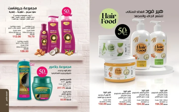عروض ماي واي مايو 2026 | خصومات تصل إلى 50% على منتجات العناية والجمال 💄✨ 30 My Way May 2026 Offers | Up to 50% off on beauty and personal care products 💄✨
