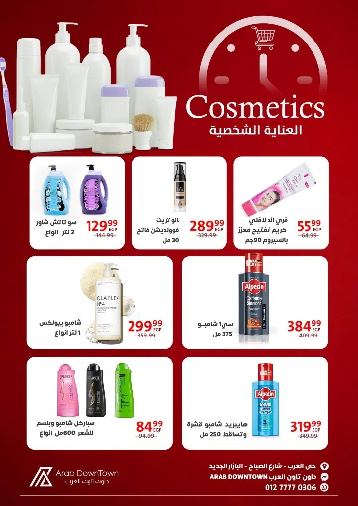 عروض هايبر داون تاون العرب بورسعيد | وفّر أكتر مع مجلة شهر ابريل 2026 30 عروض هايبر داون تاون العرب بورسعيد | وفّر أكتر