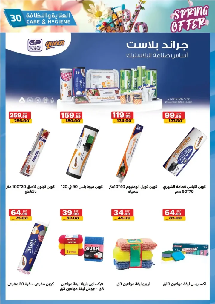 عروض الحبيب ماركت 2026 | أقوى تخفيضات الربيع على السلع الغذائية حتى 30 أبريل. 30 عروض الحبيب ماركت