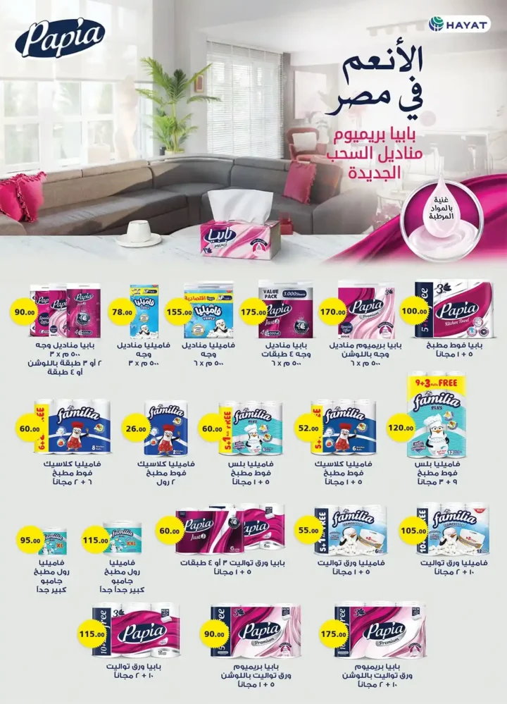 الراية ماركت أقوى عروض الربيع 2026 – وفر كل احتياجات البيت بأفضل سعر 30 الراية ماركت أقوى عروض الربيع 2026 – وفر كل احتياجات البيت بأفضل سعر