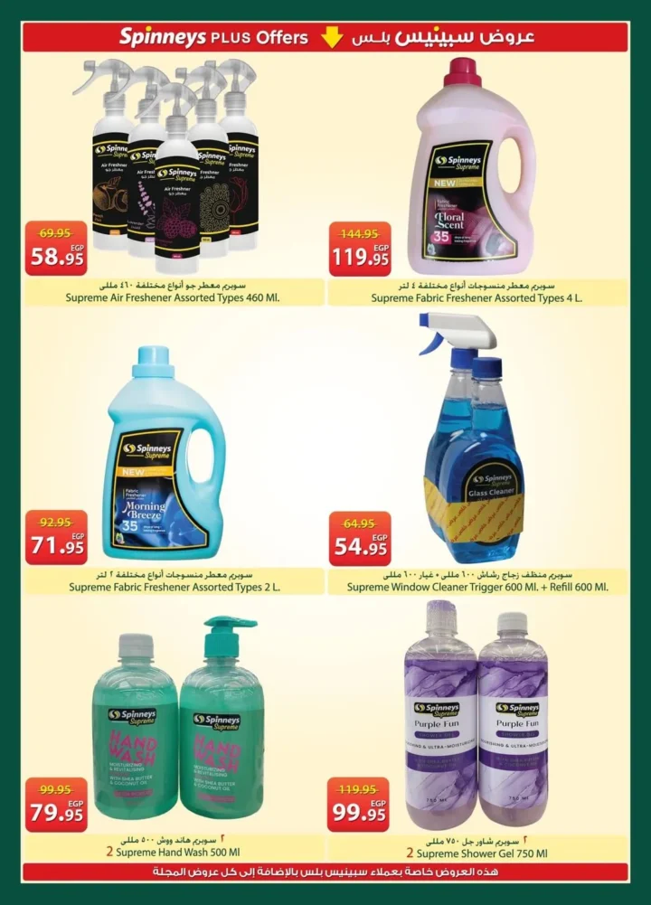 عروض سبينيس مصر شم النسيم 2026.. خصومات قوية على الفسيخ والرنجة بأسعار لن تتكرر. 31 عروض سبينيس مصر