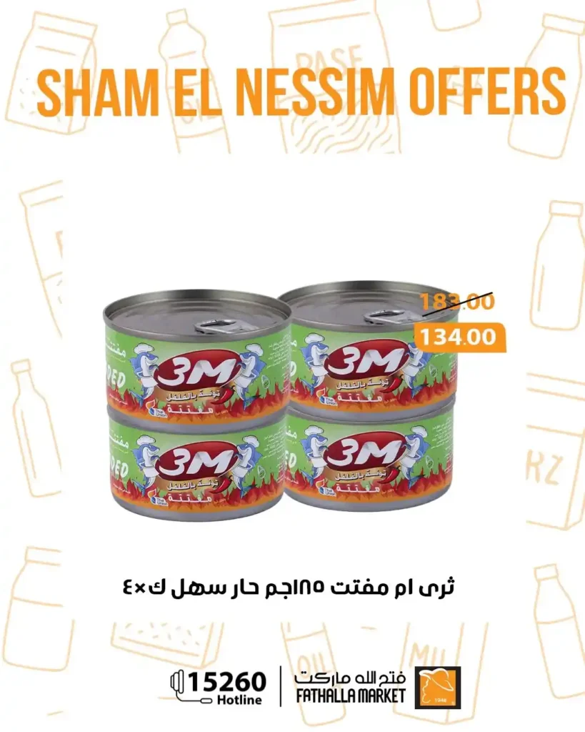 عروض فتح الله ماركت شم النسيم 2026 - خصومات يومية قوية حتى 14 أبريل على جميع المنتجات 🐟 30 Fathallah Market Sham El Nessim 2026 Offers - Strong daily discounts until April 14th on all products
