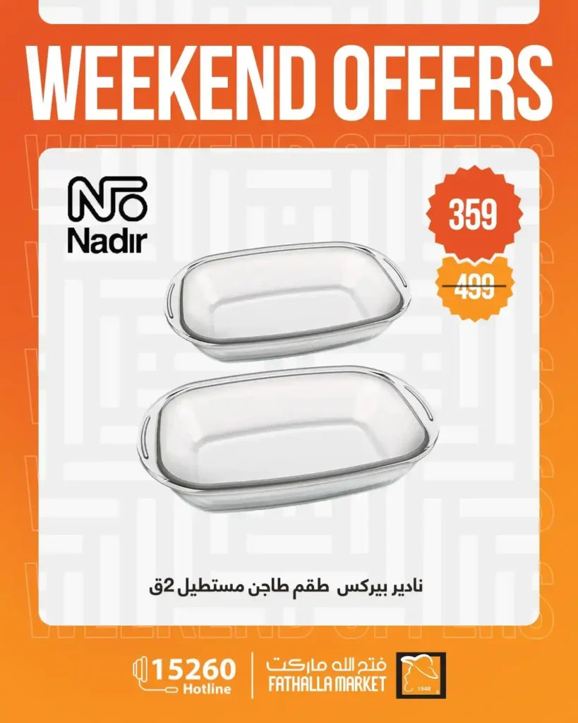 عروض فتح الله ماركت 2026.. خصومات نهاية الأسبوع على الأجهزة المنزلية حتى 4 أبريل 🔥 30 عروض فتح الله ماركت 2026.. خصومات نهاية الأسبوع على الأجهزة المنزلية حتى 4 أبريل 🔥