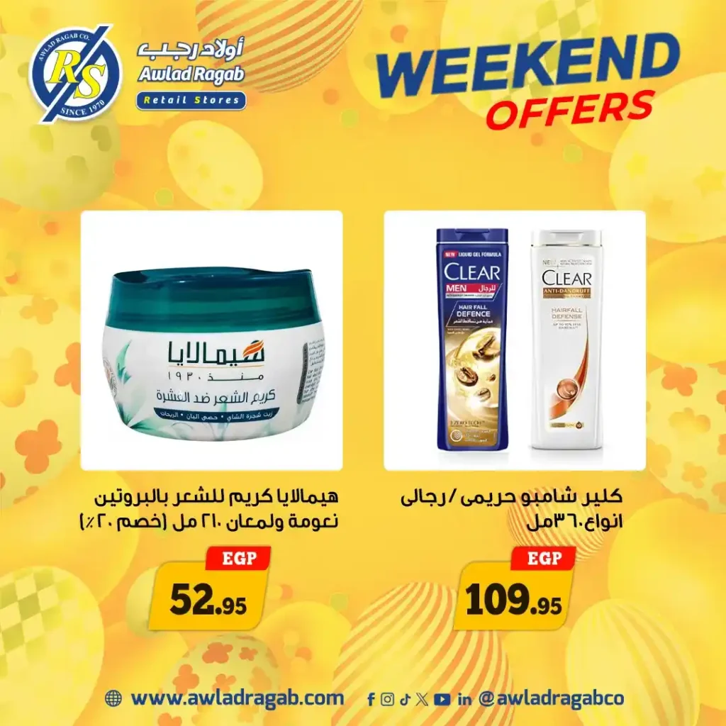 أولاد رجب: أقوى عروض شم النسيم في الويك إند. 27 أولاد رجب