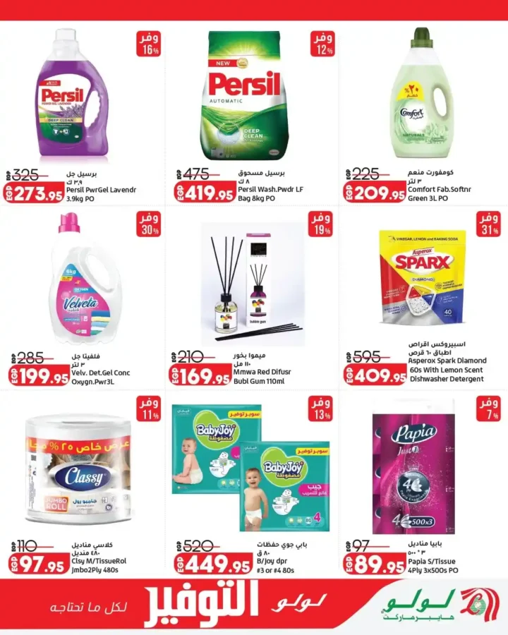 عروض لولو هايبر ماركت مصر 2026 - تخفيضات ضخمة من 13 إلى 27 أبريل على جميع المنتجات 🛒 29 عروض لولو هايبر ماركت مصر 2026 - تخفيضات ضخمة من 13 إلى 27 أبريل على جميع المنتجات
