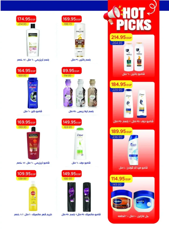 عروض مترو ماركت مصر 2026: مجلة مترو الجديدة بخصومات قوية حتى 30 أبريل. 30 عروض مترو ماركت