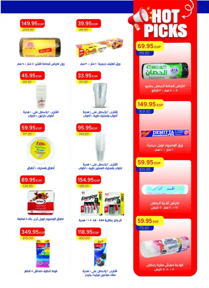 عروض مترو ماركت مصر اليوم Metro Market Egypt مجلة الربيع الجديدة بخصومات شم النسيم 30 عروض مترو ماركت مصر اليوم Metro Market Egypt مجلة الربيع الجديدة بخصومات شم النسيم 2026
