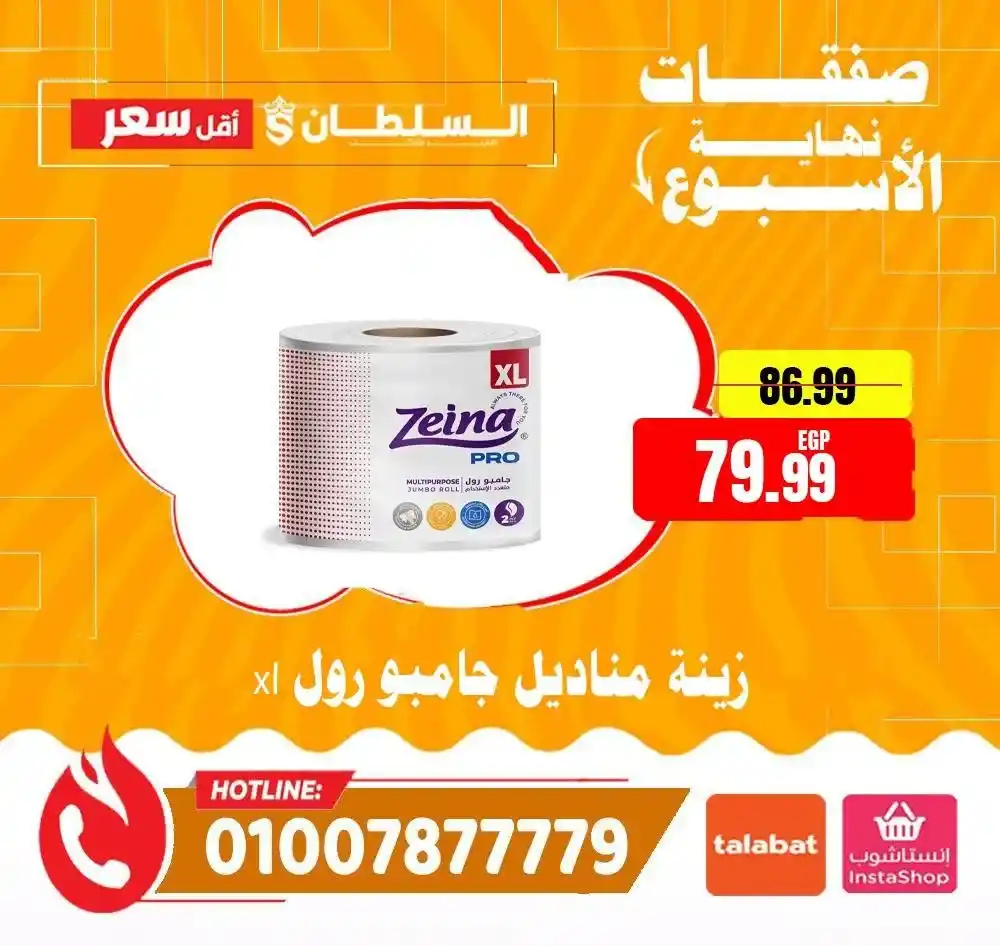 عروض السلطان هايبر ماركت 2026.. خصومات الويك إند على السلع الغذائية حتى 4 أبريل 🔥 30 عروض السلطان هايبر ماركت 2026.. خصومات الويك إند على السلع الغذائية حتى 4 أبريل 🔥