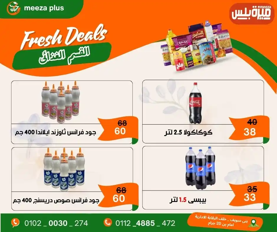 عروض هايبر ميزة بلس 2026.. أقوى عروض شم النسيم قبل 16 أبريل وفر على قد ميزانيتك. 30 عروض هايبر ميزة