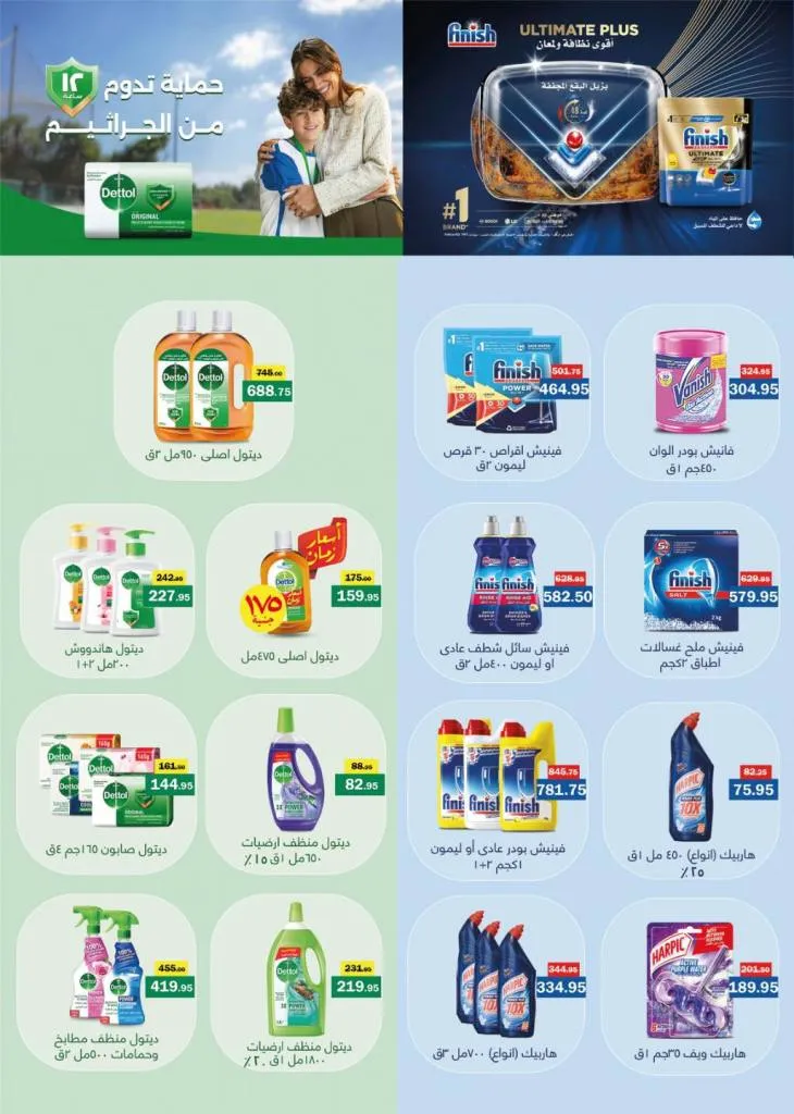 عروض فلامنجو هايبر ماركت أقوى خصومات على السلع اليومية في مدينتي والقاهرة الجديدة - من 27 ابريل حتى 10 ماية 2026 30 عروض فلامنجو هايبر ماركت أقوى خصومات على السلع اليومية في مدينتي والقاهرة الجديدة