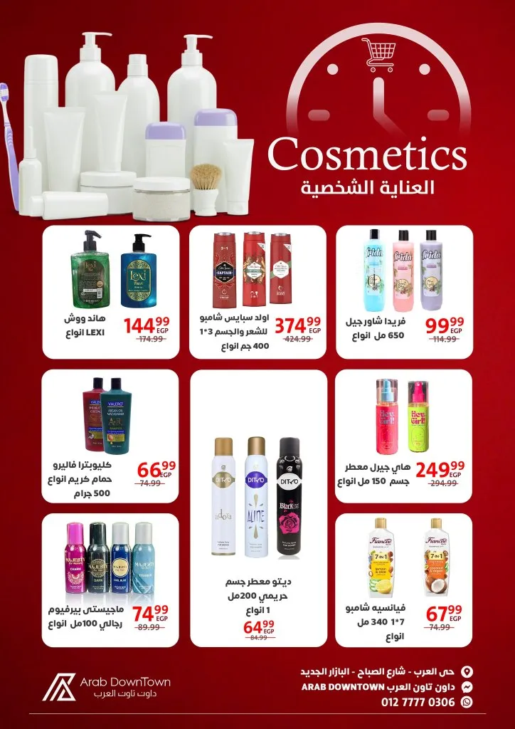 عروض هايبر داون تاون العرب بورسعيد | وفّر أكتر مع مجلة شهر ابريل 2026 31 عروض هايبر داون تاون العرب بورسعيد | وفّر أكتر