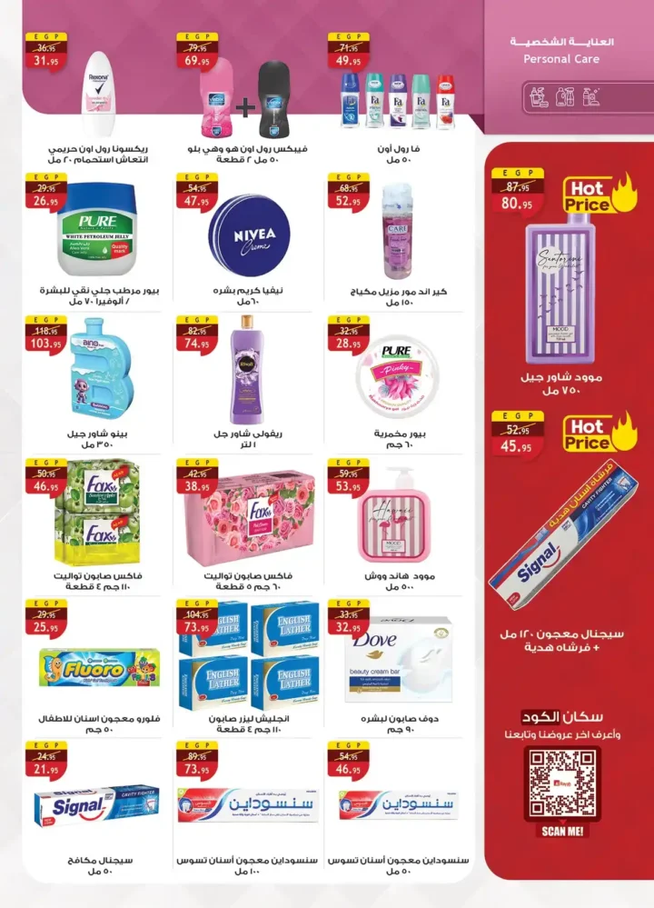 عروض الراية ماركت 2026.. خصومات قوية من 22 أبريل حتى 5 مايو على كل السلع. 31 عروض الراية ماركت