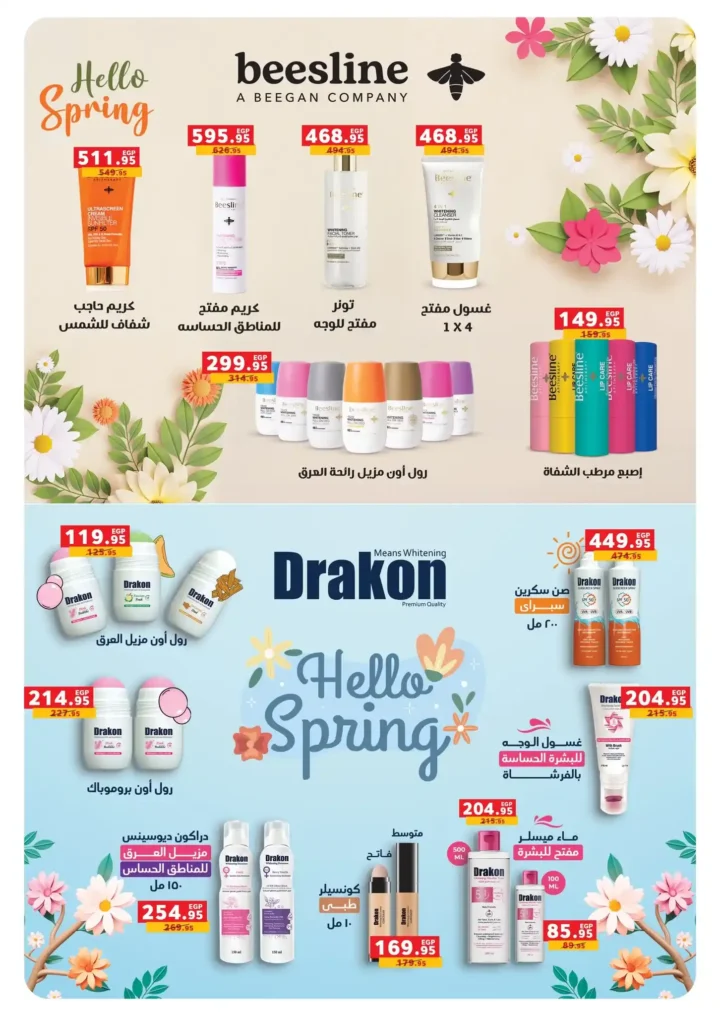 عروض بنده مصر 2026.. أقوى تخفيضات شم النسيم على السلع والأجهزة حتى 14 أبريل 🔥 32 Panda Egypt Offers 2026: The biggest Sham El Nessim discounts on goods and appliances until April 14th 🔥