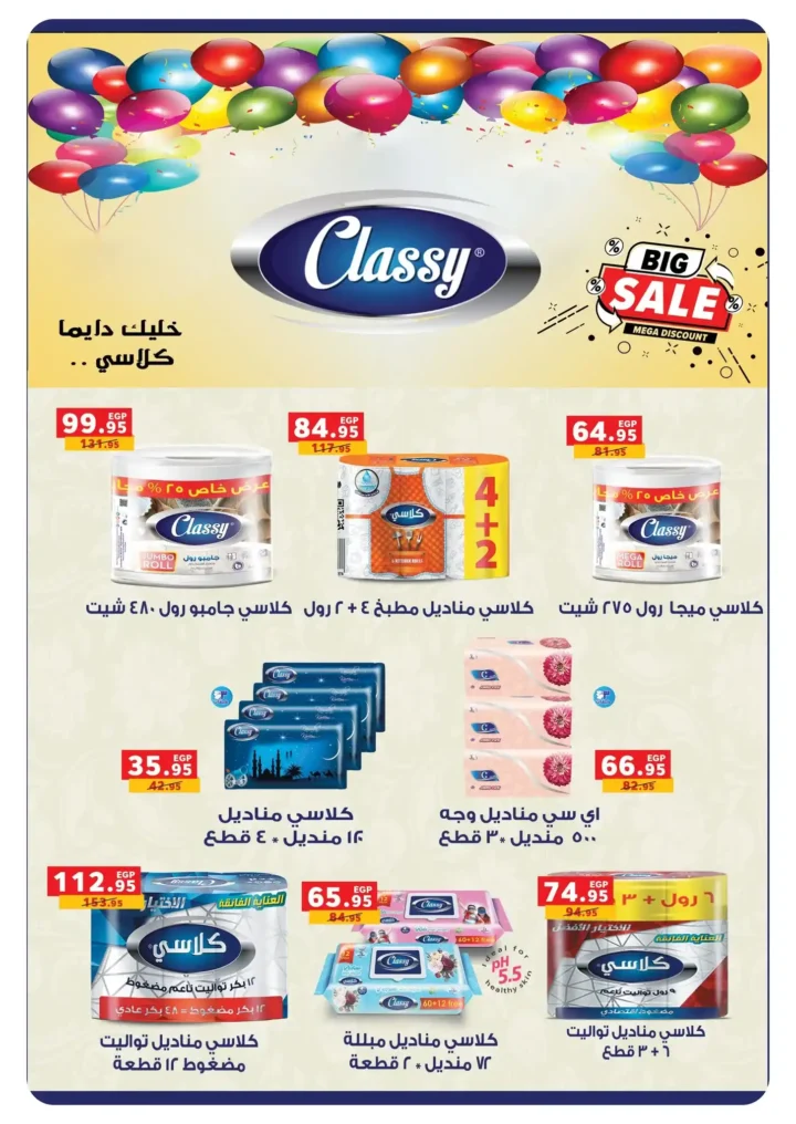 عروض بنده مصر 2026: خصومات نص الشهر وتقسيط مريح حتى نفاذ الكمية. 31 عروض بنده مصر 2026 - خصومات نص الشهر وتقسيط مريح حتى نفاذ الكمية